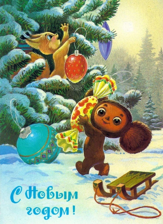 Новогодние почтовые открытки СССР
