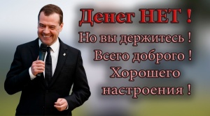 «Они нас ненавидят»: Медведев об отношении Запада к россиянам