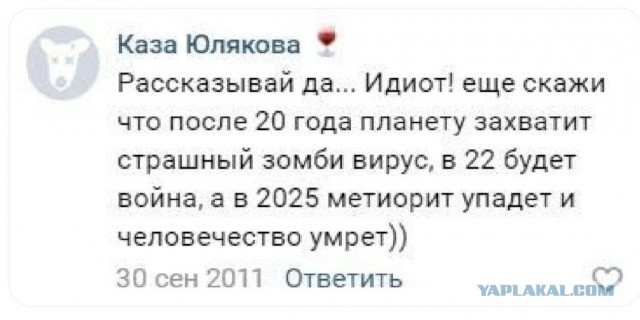 Сама того не желая напредсказывала