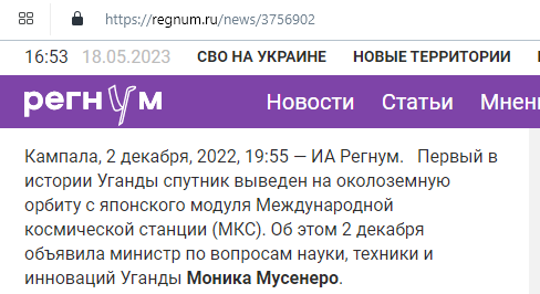 Россия и Уганда подписали совместное заявление о неразмещении первыми оружия в космосе