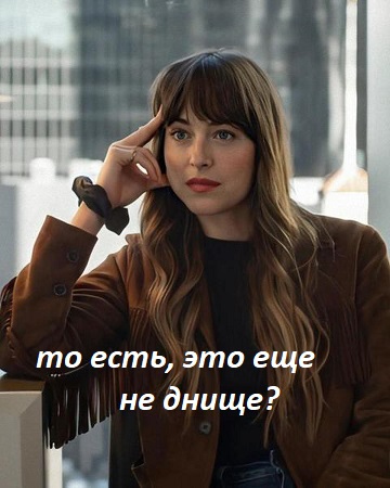 Вы что там, угораете? В какую дурку? ©
