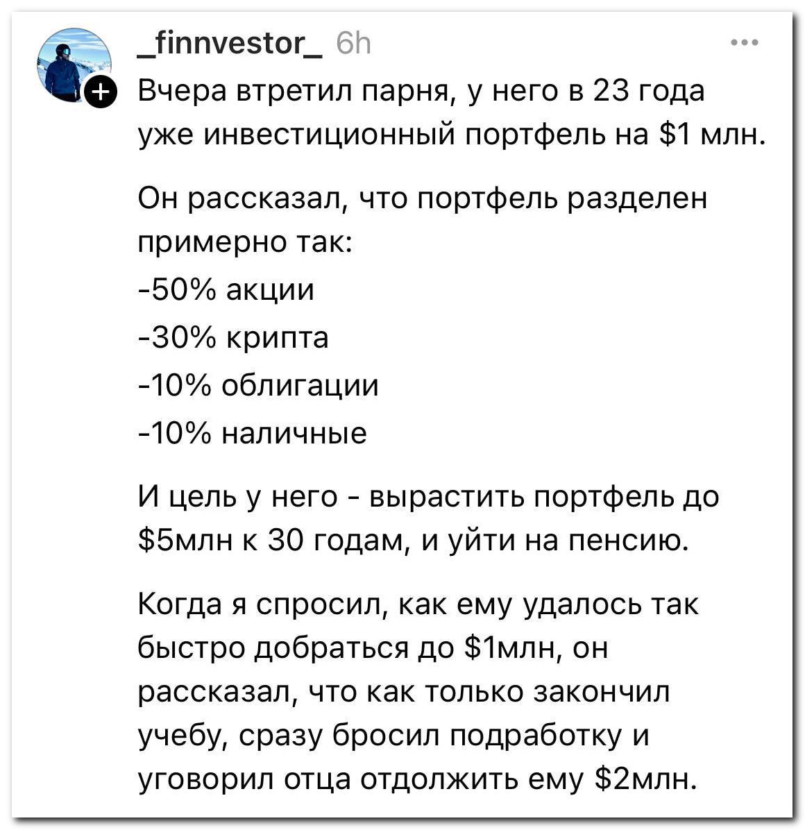 Ну и почему ты ещё не миллионер?