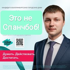 Спанч Боб — оскорбительное выражение. Это через суд доказал депутат из Озёрска, которого так обозвал активист.