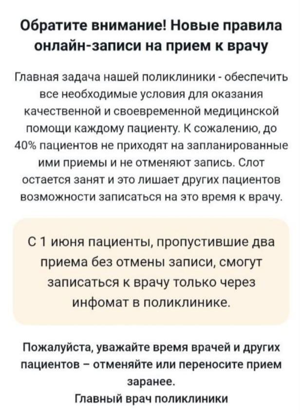 В Москве ограничат онлайн-запись к врачу за пропущенные приёмы