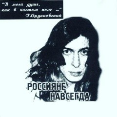 Россияне. История русского рока (ч.3)