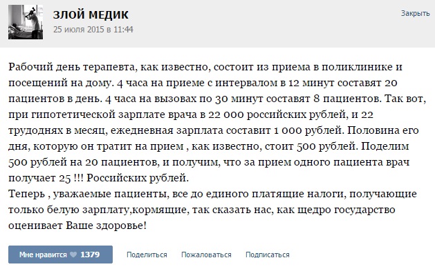 Истории от врачей - 41