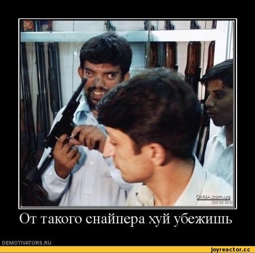Снайпер