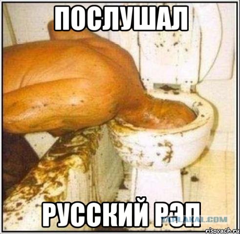 Рэп через слёзы
