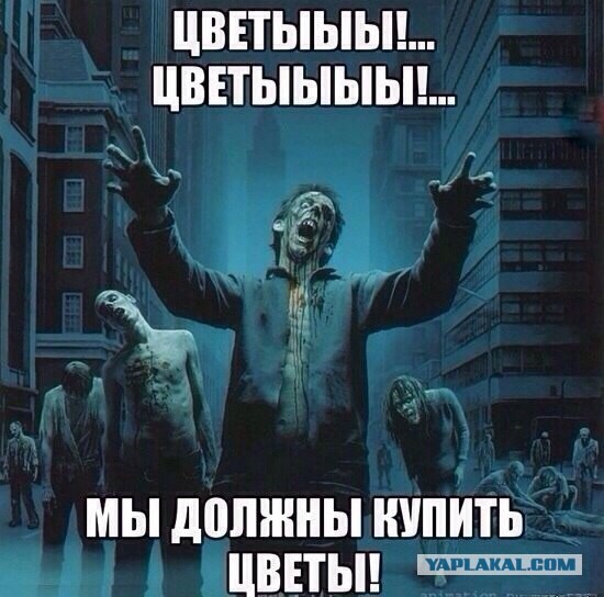 Обман мужчин перед 8 марта