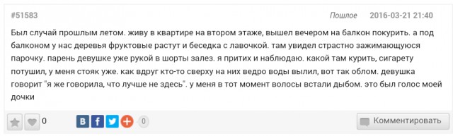 Подслушано..