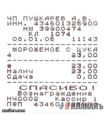 ЦЕННИКИ. Прейскуранты, кассовые чеки и т.п.