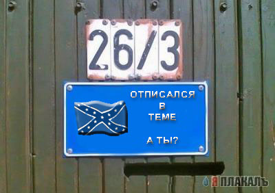 Фотожаба: Я Табличка