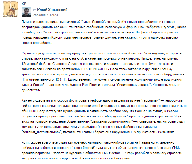 Путин подписал "закон Яровой"