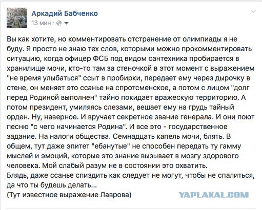 Под допингом
