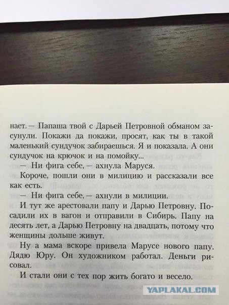 Детские учебники, авторам которых точно пора в отпуск