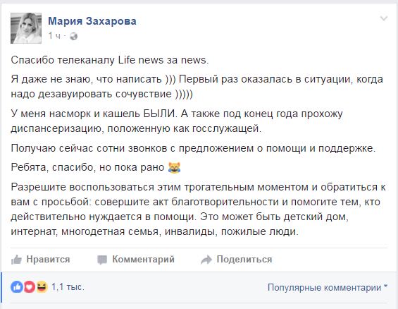 Официальный представитель МИД РФ Мария Захарова госпитализирована в Москве