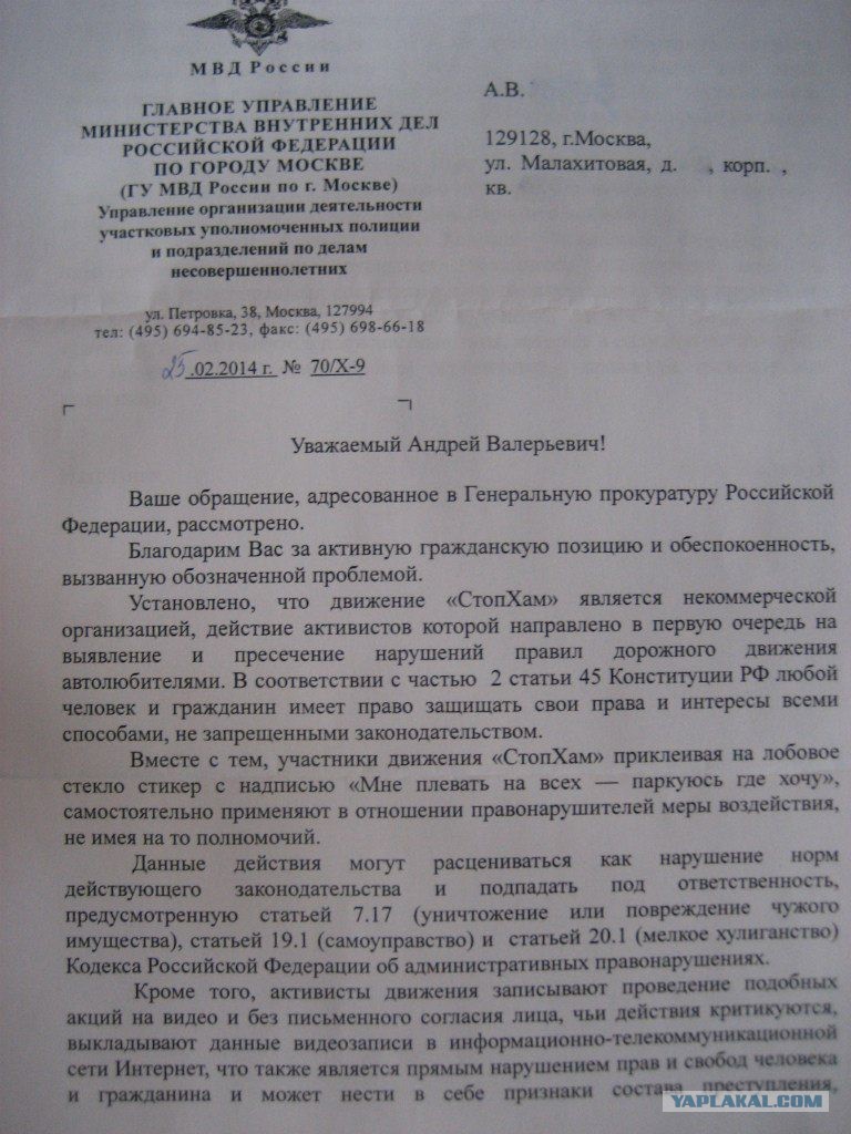СтопХам закрыли по решению суда СтопХам закрыли по решению суда