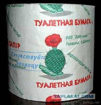 Туалетная бумага