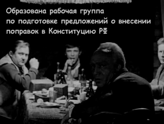 Как я вижу внесение поправок в Конституцию