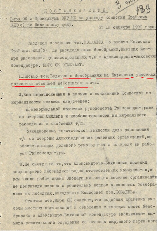 Сталинские "репрессии" в Свердловской области