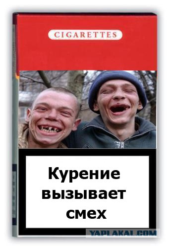 Фотожаба: Курение вызывает