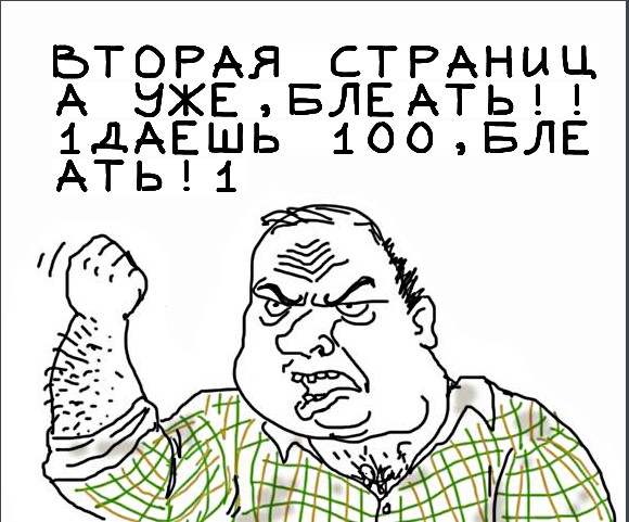 Будь мужиком, скажи что думаешь!
