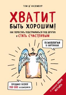 Удобная женщина для харизматичного мужчины