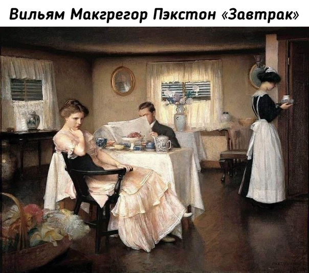 Завтрак Шерлока Холмса и Джона Ватсона