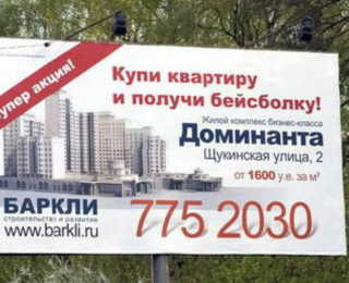 Шизоидная реклама made in Russia