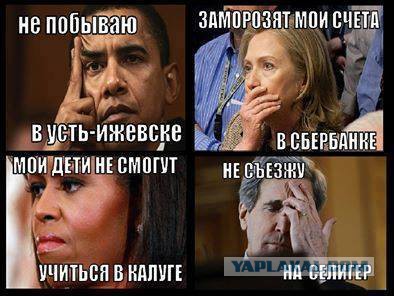 Флешмоб россиян против Барака Обама и США