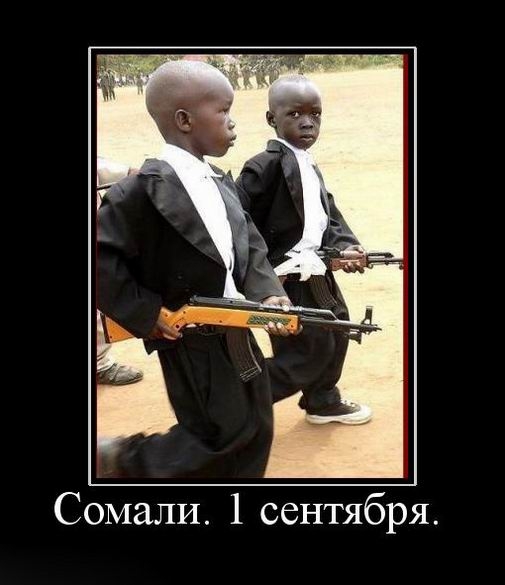 1 сентября - школьники в разных странах!