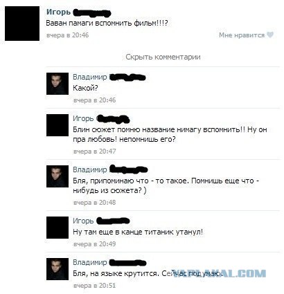 Не помнишь как фильм называется?