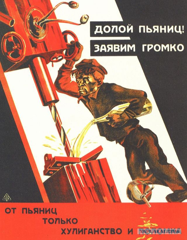 Пьянству — бой!