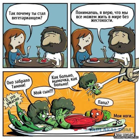 Веганы против мясоедов