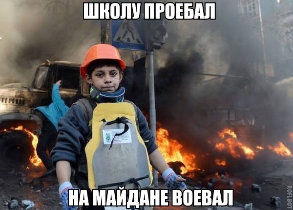 Херой Майдана