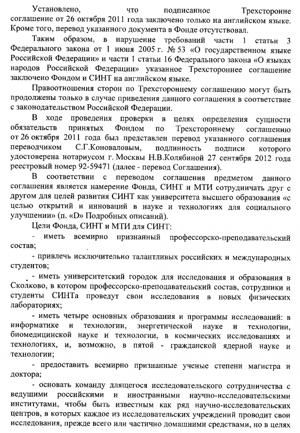 Деньги Сколково ушли в США