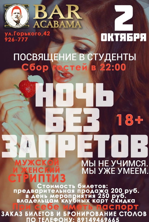 В Волгограде первокурсницы устроили оргию на посвящении в студенты