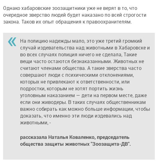 Живодерки из Хабаровска