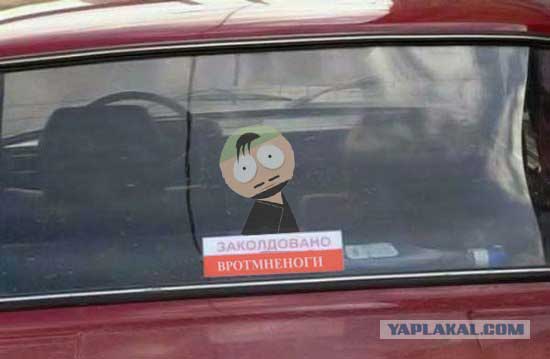 Не трожь - заколдовано!