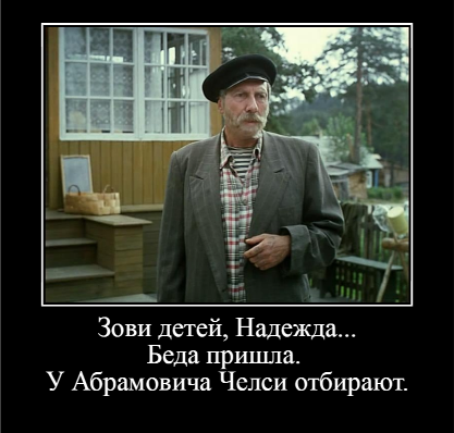 Британские власти могут конфисковать у Абрамовича "Челси"