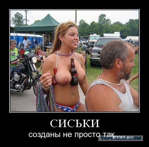 О сиськах
