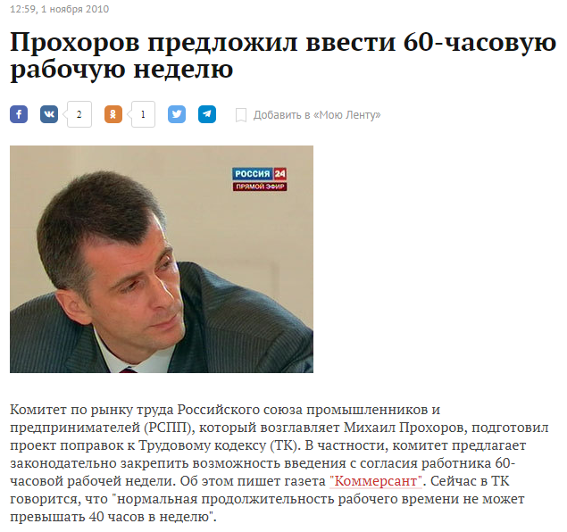 России нужен шестичасовой рабочий день