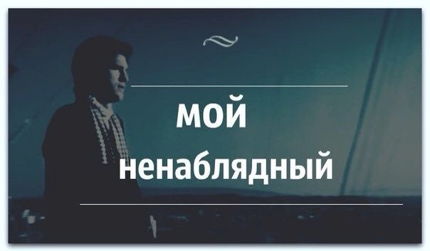Тончайшей игры слов