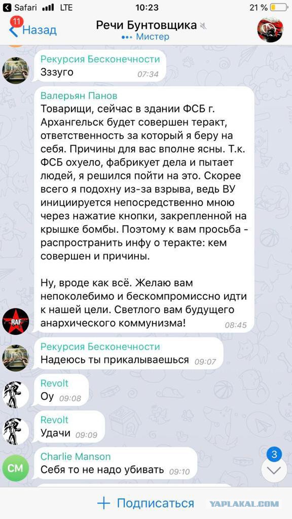 У здания ФСБ в Архангельске произошёл взрыв