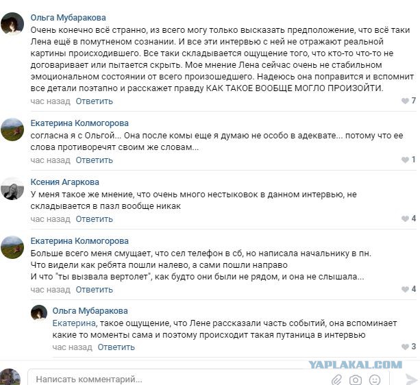 В уральских горах нашли пропавших туристок: одна из них погибла