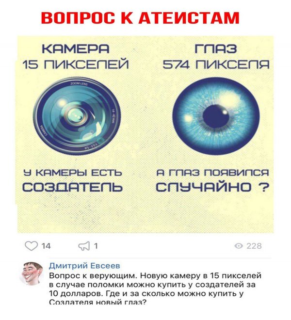 Шах и мат, атеисты