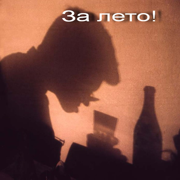 Фотожаба: Скоро лето 2008 !