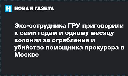 Душили галстуком: экс-сотрудник ГРУ изнасиловал гея