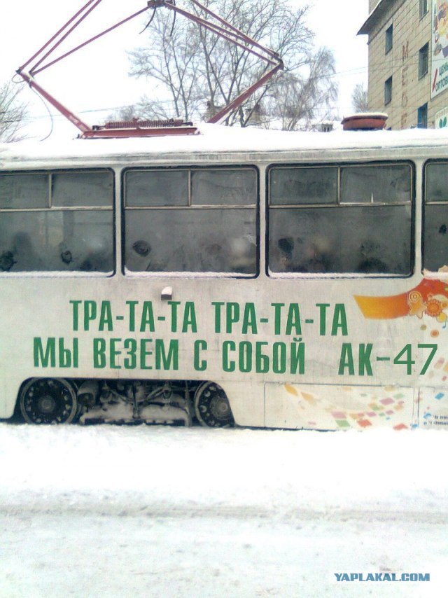 Нарко-трамвай