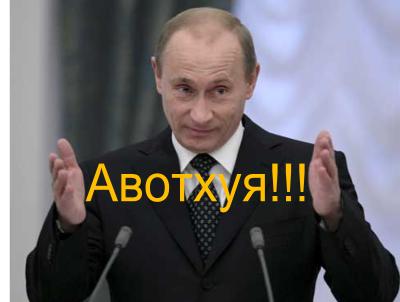 Арест Владимира Путина